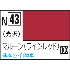 水性カラー アクリジョンカラー マルーン【N43】