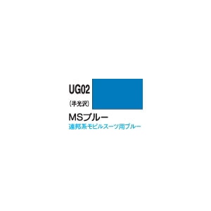 GSIクレオス｜新ガンダムカラー MSブルー（半光沢）【UG02】｜GSI UG02MSﾌﾞﾙｰ