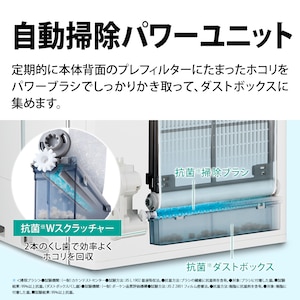 自動掃除パワーユニット
