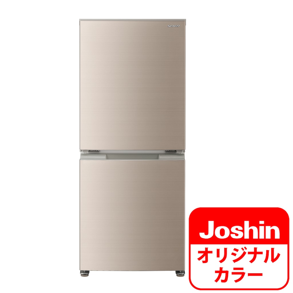 152L 2ドア冷蔵庫（ファン式）ゴールド系 | Joshin webショップ 通販