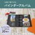�Z�L�Z�C�b���~�j�b�Z���X �|�P�b�g�A���o�� �o�C���_�[�^�C�v E�EL�T�C�Y120��/�p�m���}40�� (�u���[)�bXP-2102-10