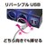�����Y�ƁbUSB�o�[�`�J���\�P�b�g�bEN-149