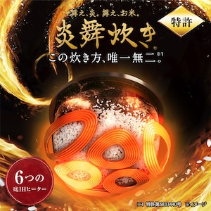 炎舞炊き:激しい炎の揺らぎを再現