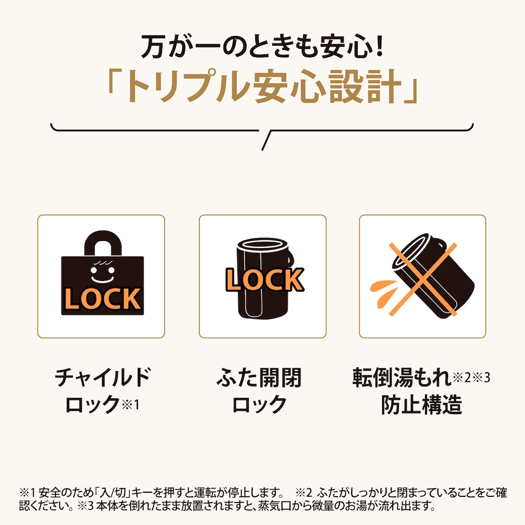 チャイルドロック