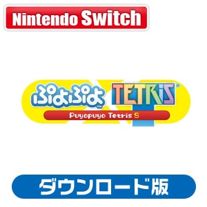 Switch ぷよぷよテトリスs スペシャルプライス ダウンロード版 Joshin Webショップ 通販 セガゲームス Hac 1 Baaca Nsw プヨプヨテトリスs Sp Dl