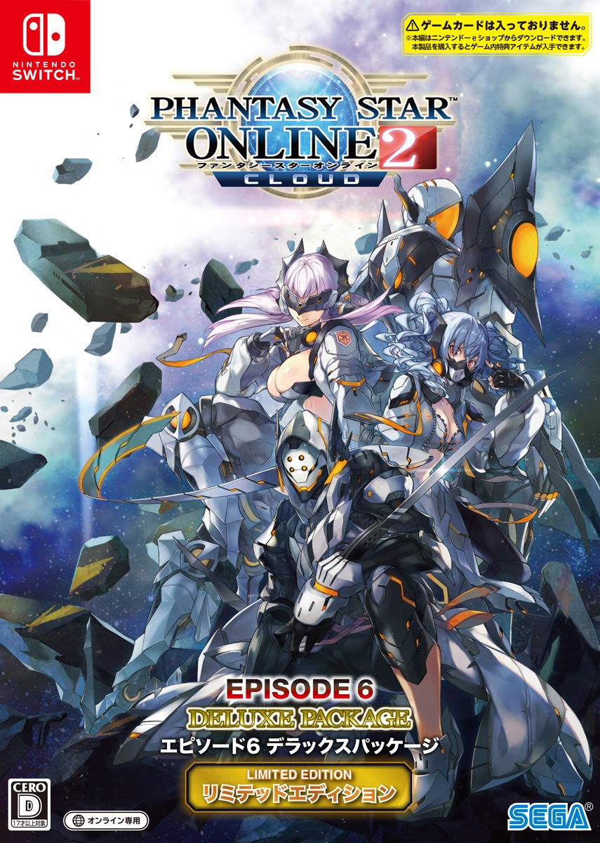 PSO2 エピソード6 デラックスパッケージ』発売決定！（3/19 18