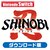 �Z�K�b�ySwitch�zSHINOBI ���Q�̎a���@�_�E�����[�h�ŁbHAC-G-BCU8A NSW ���� ̸���ɻ�ݹ޷ DL