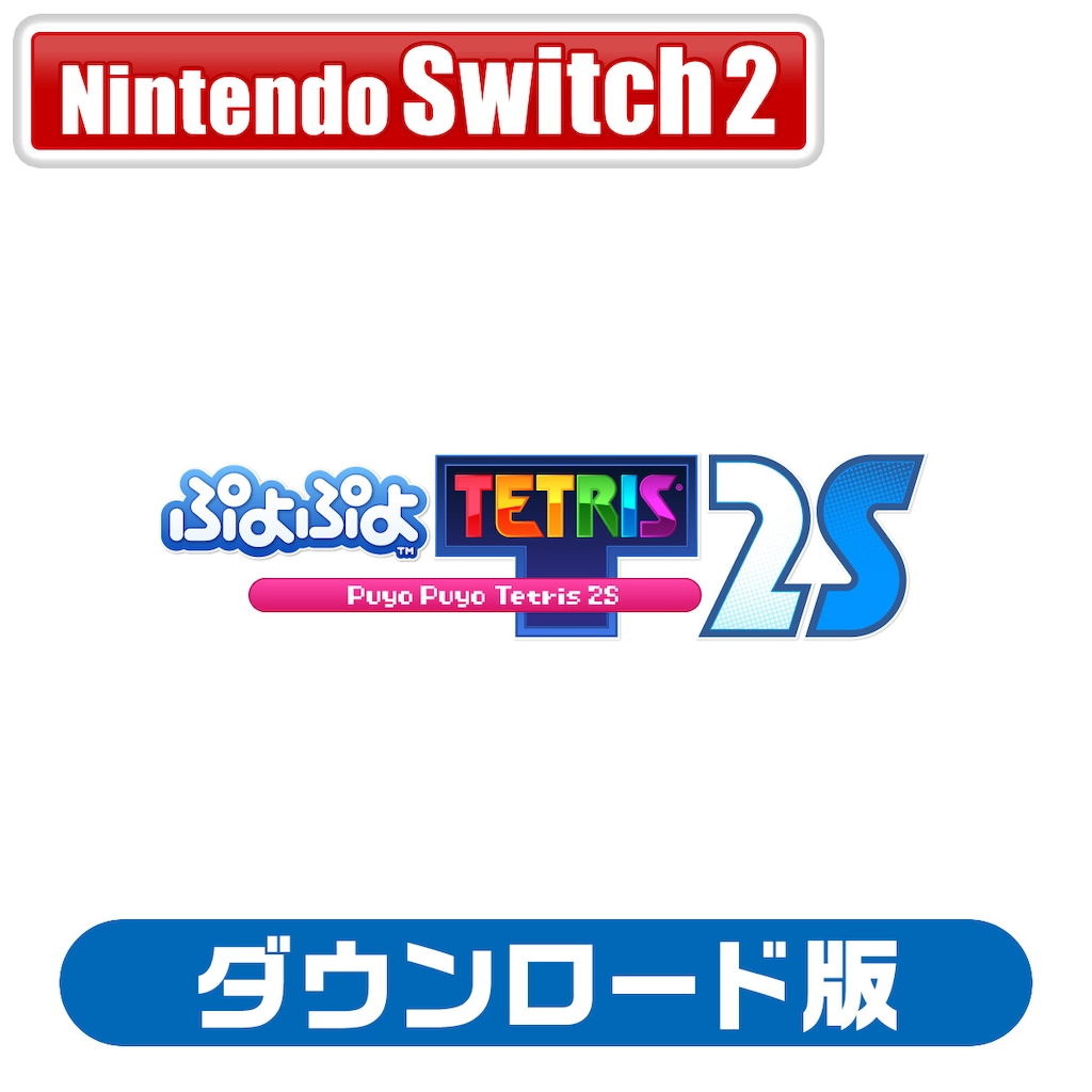 switch本体+ソフトぷよぷよテトリス Nintendo Switch 2 ソフト】ぷよぷよ テトリス2S | おもちゃ