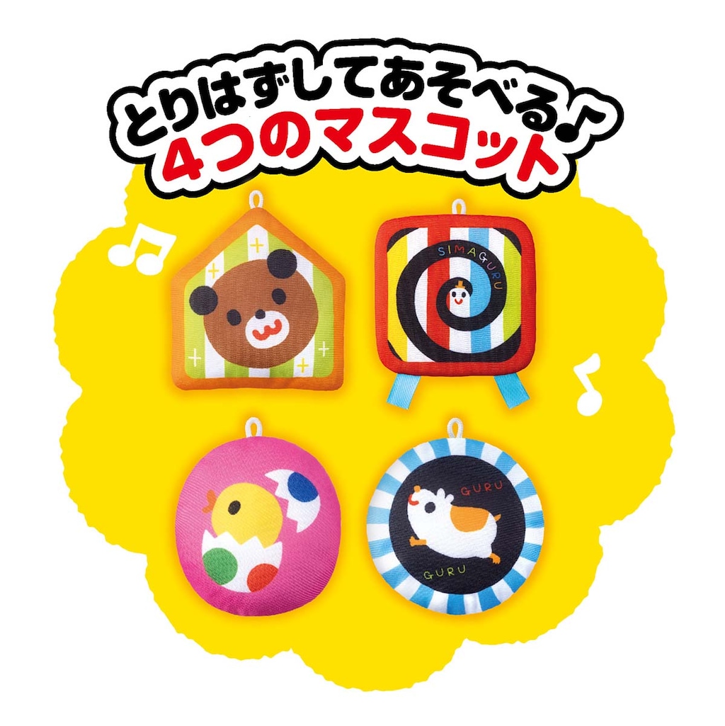 泣きやむ！笑う！ねんねも♪しましまぐるぐる 4way