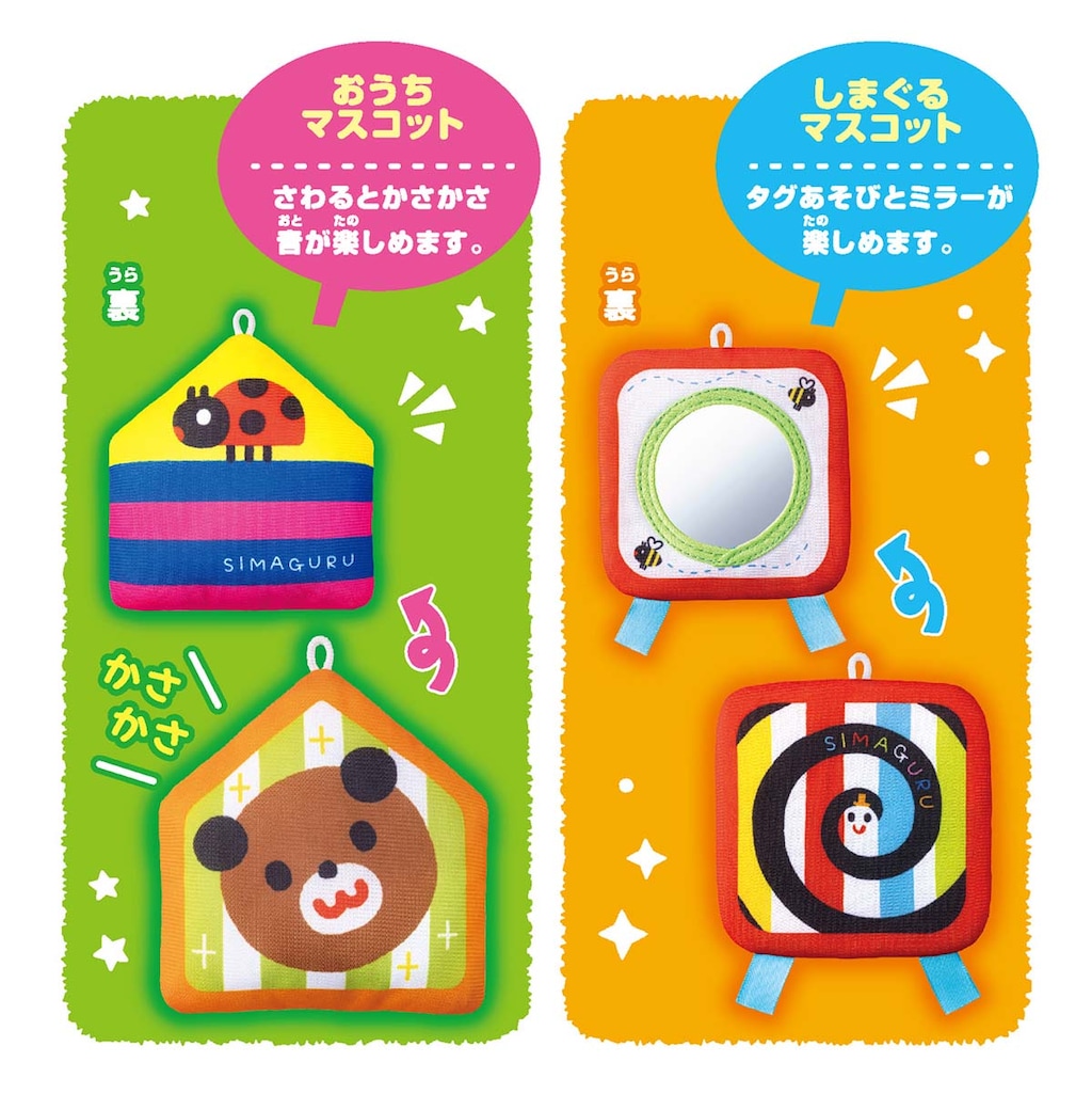 泣きやむ！笑う！ねんねも♪しましまぐるぐる 4way