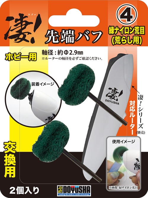 模型製作用品 歯科技工 モリタ製作所PAL 切削工具 模型製作用ルーター稼動品 模型製作用品 歯科技工 モリタ製作所PAL 切削工具 模型製作用