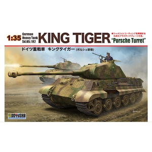 1/35 ドイツ重戦車 キングタイガー（ポルシェ砲塔）【在庫処分】