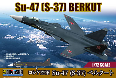 再生産】1/72 ロシア空軍 Su-47(S-37) ベルクート | 童友社