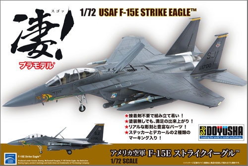 再生産】1/72 凄プラモデル(2) アメリカ空軍 F-15E ストライク 再生産】1/72 凄プラモデル(2) アメリカ空軍 F-15E ストライク