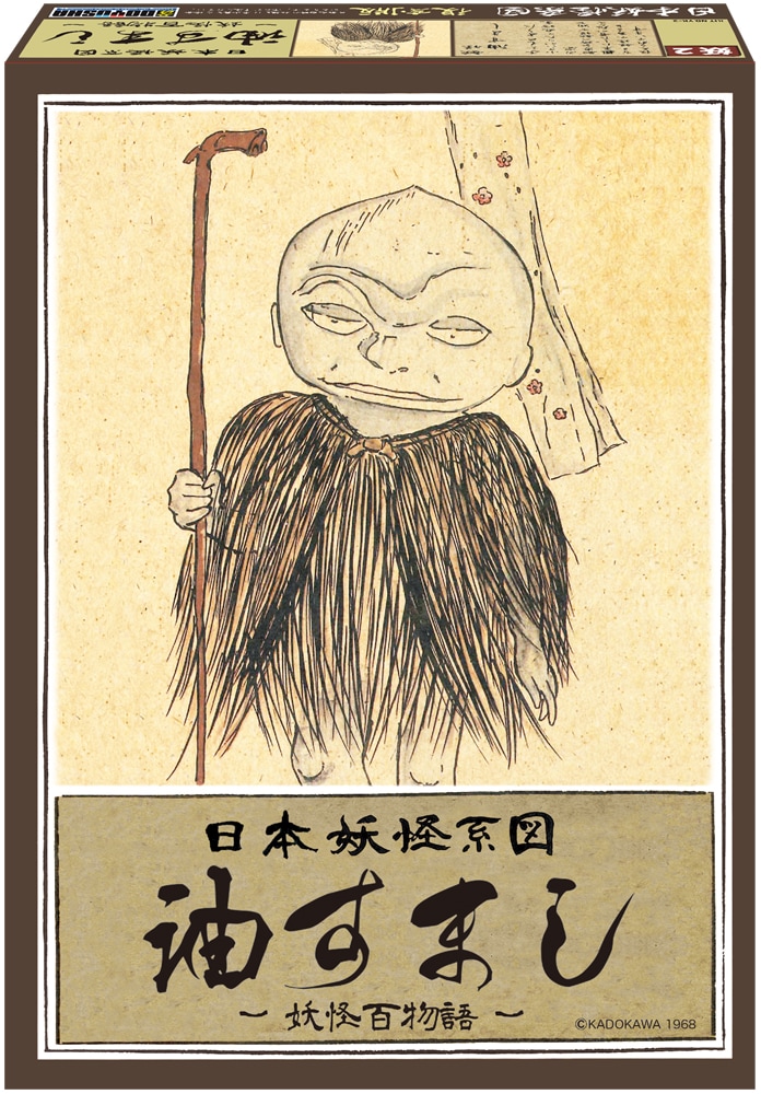 NONスケール 妖怪系図シリーズ【復刻版】 油すまし | 童友社