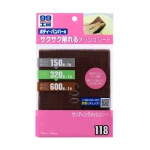 99工房 サンディングメッシュシート