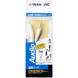 JVC｜延長コード　ステレオミニプラグ⇔ステレオミニジャック1m　(ホワイト)｜CN-M100-W