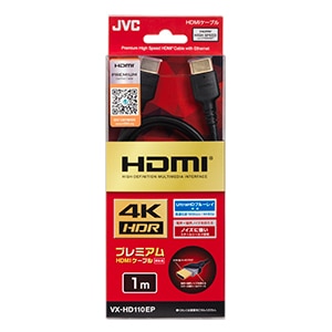 JVC｜Premium HDMIケーブル(1.0m・1本)｜VX-HD110EP