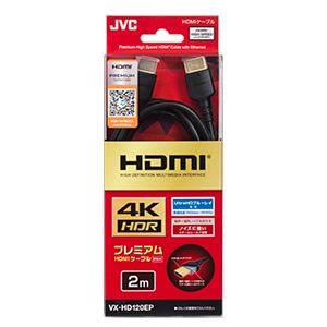 JVC｜Premium HDMIケーブル(2.0m・1本)｜VX-HD120EP