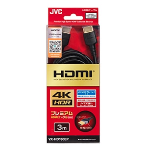 JVC｜Premium HDMIケーブル(3.0m・1本)｜VX-HD130EP