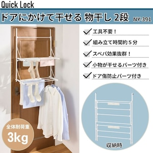 LIV PLUS�bQuick Lock �h�A�Ɋ|���Ċ����镨���� 2�i(�z���C�g)�bNY-391