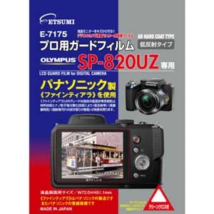 エツミ｜オリンパス「SP820UZ」専用 液晶保護フィルム｜E-7175