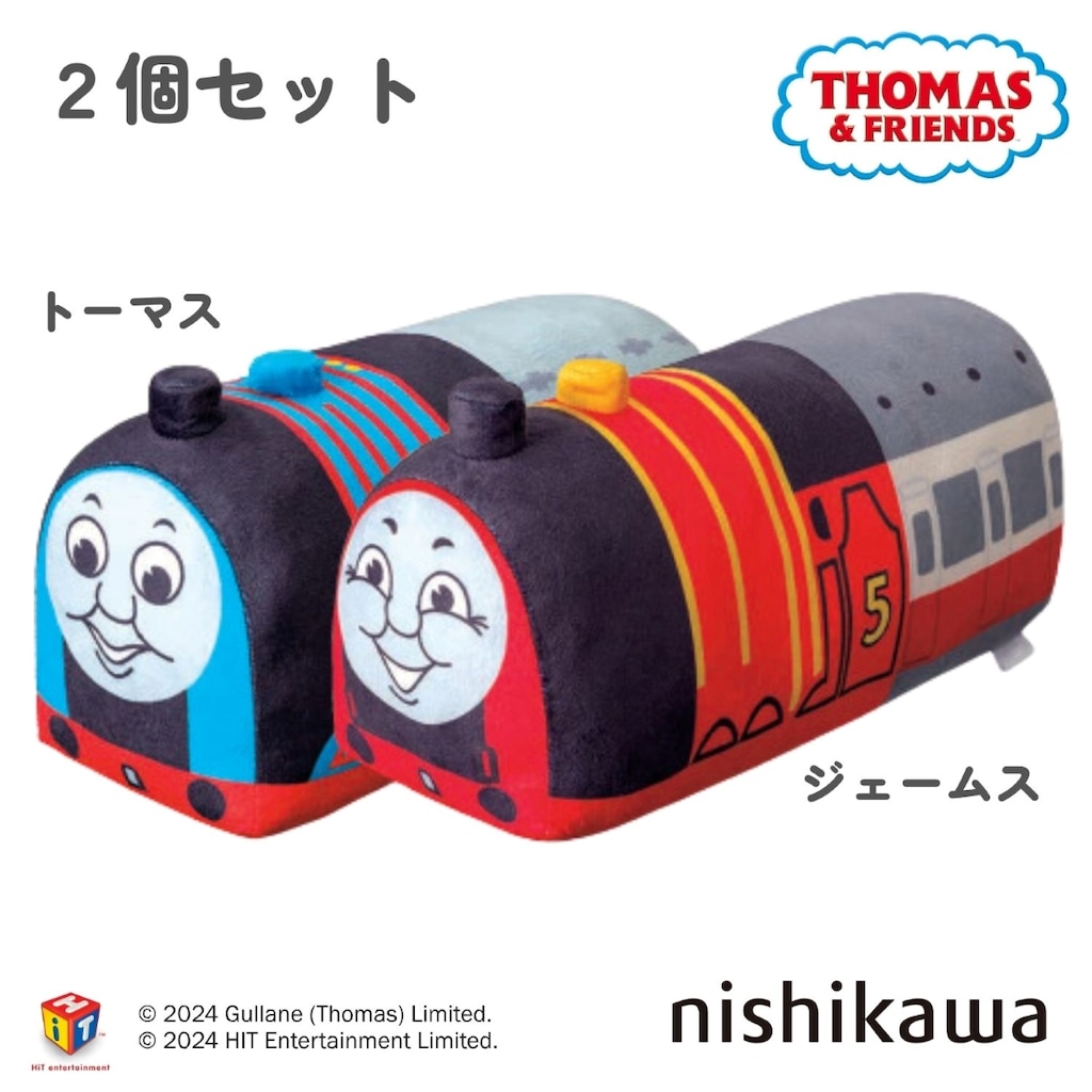 トーマス&ジェームス 洗える 抱きまくら 2個セット[幅12cm トーマス&ジェームス 洗える 抱きまくら 2個セット[幅12cm