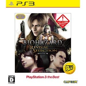 Ps3 Biohazard Revival Selection Playstation 3 The Best Joshin Webショップ 通販 カプコン Bljm バイオハザード