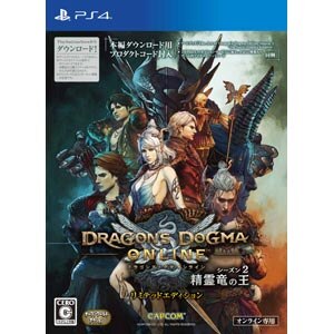 Ps4 ドラゴンズドグマ オンライン シーズン2 リミテッドエディション Joshin Webショップ 通販 カプコン Cpcs Ps4 ドラゴンズドグマ オンライン シーズン2 リミテッドエディション Joshin Webショップ 通販 カプコン Cpcs