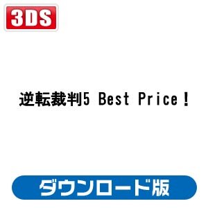 3ds 逆転裁判5 Best Price ダウンロード版 Joshin Webショップ 通販 カプコン Cpc G Agkj 3ds ギャクテンサイバン5 Dl