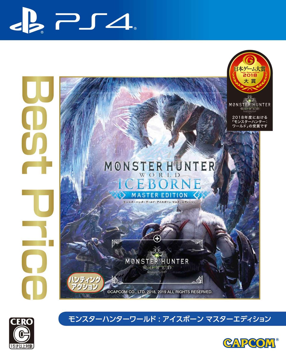 PS4】モンスターハンターワールド：アイスボーン マスターエディション Best Price | Joshin webショップ 通販 | カプコン |  PLJM-16710 PS4 モンスターハンターワールド アイスボーン ME ベスト