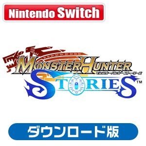 Switch】モンスターハンター ストーリーズ ダウンロード版