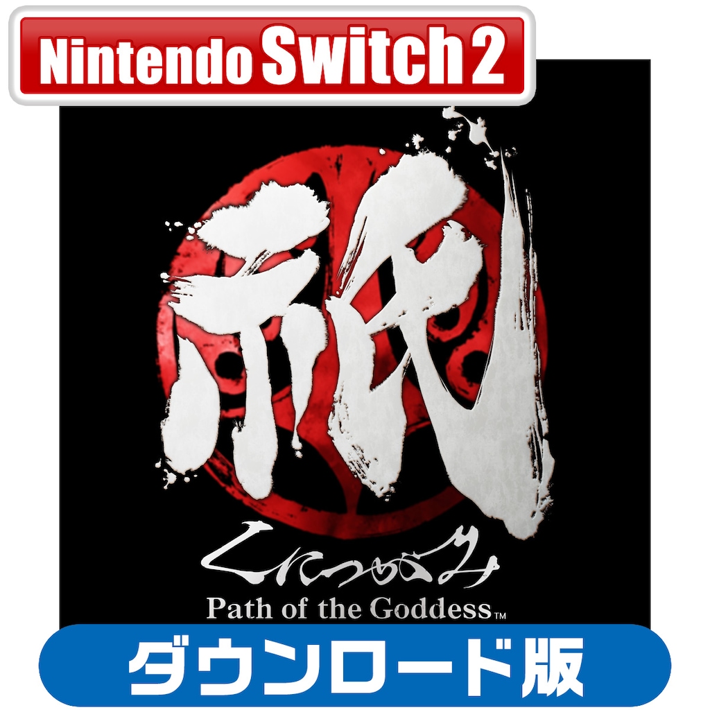 Switch2】祇（くにつがみ）：Path of the Goddess ダウンロード