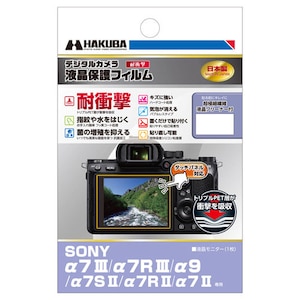 ハクバ｜SONY「α7 III/7R III/α9/α7S II/α7 II」用 液晶保護フィルム 耐衝撃タイプ｜DGFS-SA7M3