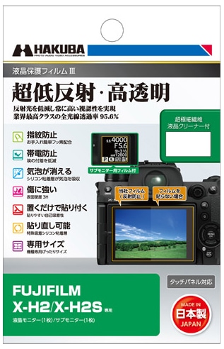 FUJIFILM「X-H2/X-H2S」専用 液晶保護フィルムIII | ハクバ
