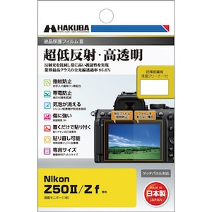 ハクバ｜Nikon「Z50II/Z ｆ」専用 液晶保護フィルムIII｜DGF3-NZ50M2