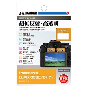 ハクバ｜Panasonic「LUMIX G99II/GH7」専用 液晶保護フィルムIII｜DGF3-PAG99M2