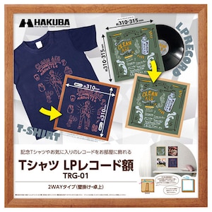 ハクバ｜Tシャツ・LPレコード額（ブラウン）｜FWTRG-01BR