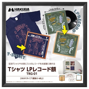 ハクバ｜Tシャツ・LPレコード額（ブラック）｜FWTRG-01BK
