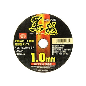 SK11�b�ؒf�u�� ���u 1�� 105�~1.0�~15mm�b���100*1.0