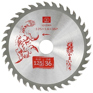 SK11�b�[�d���܂������؍H�`�b�v�\�[(�O�a�F125mm)�bSJ12536N
