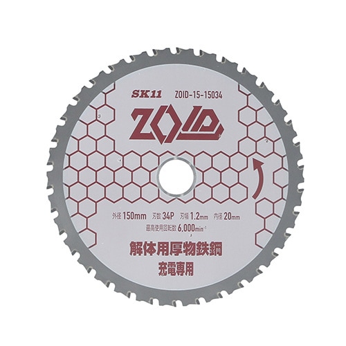 ZOIDチップソー 解体厚物鉄工用 外径150mm | SK11 | ZOID-15-15034