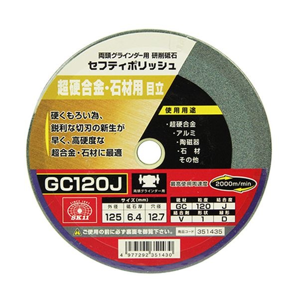 両頭グラインダー用 セフティポリッシュ B目立用（150×6.4mm