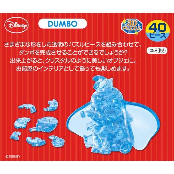 クリスタルギャラリー ダンボ 40ピース | ハナヤマ | ハナヤマ