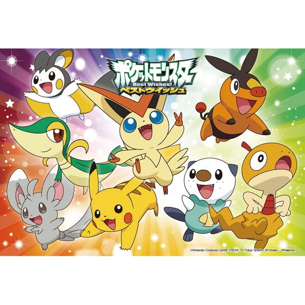 ポケットモンスター ベストウィッシュ ビクティニといっしょ