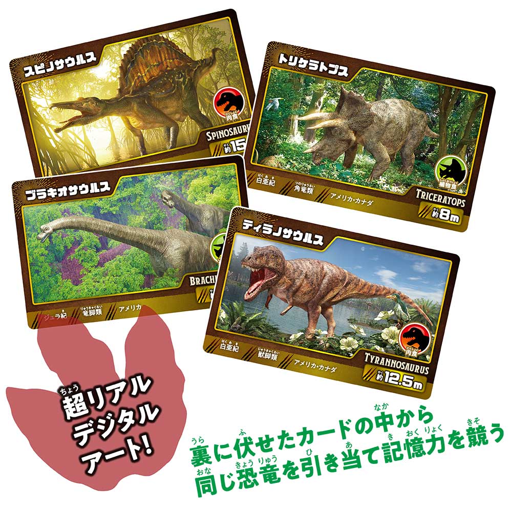 恐竜スイジャクゲーム | ビバリー | キョウリュウスイジャクゲーム