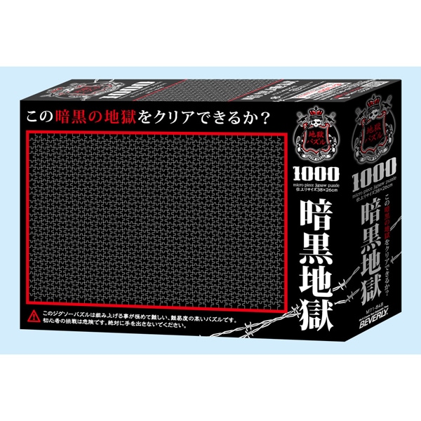 定形外郵便送料無料】 ジグソーパズル 108ピースポケット 地獄
