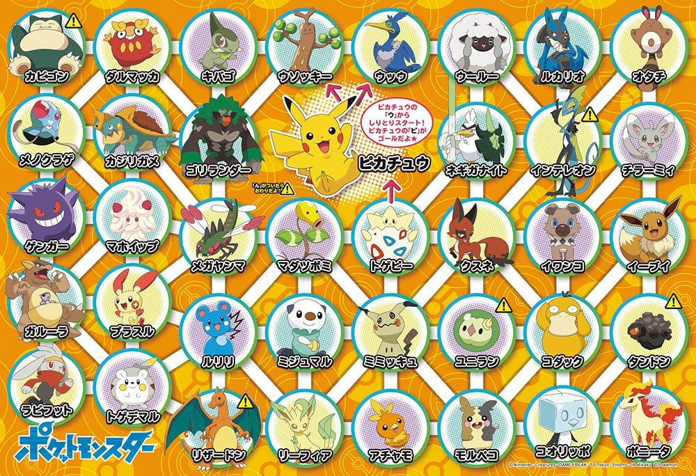 ポケットモンスター ポケモンでしりとりできるかな? 100ピース ポケットモンスター ポケモンでしりとりできるかな? 100ピース