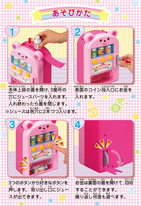 メルちゃん ジュースかっちゃお！じどうはんばいき | パイロット