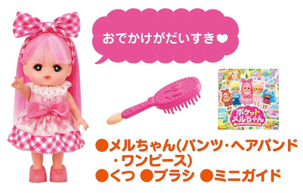 ポケットメルちゃん ドール メルちゃん | パイロット | ポケット